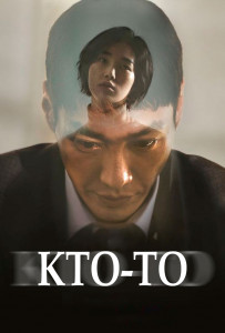 Кто-то